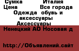 Сумка. Escada. Италия.  › Цена ­ 2 000 - Все города Одежда, обувь и аксессуары » Аксессуары   . Ненецкий АО,Носовая д.